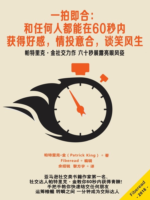 Title details for 一拍即合 (Connect Instantly) by Patrick King - Available